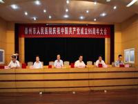我院召开庆祝中国共产党成立95周年纪念大会