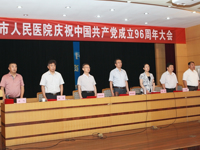 我院召开庆祝中国共产党成立96周年大会