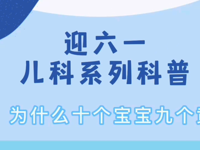 儿科 | 为什么十个宝宝九个黄？