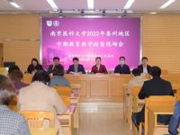 我院顺利完成南京医科大学2022年泰州地区中期教育教学检查