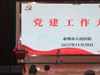 我院召开党建工作大会，掀起学习党的二十大热潮！