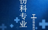 烧伤科及PI介绍
