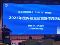 医保之声 | 我院开展2023年医疗保障基金监管宣传月活动