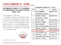 喜讯 | 我院入选江苏省糖尿病足专病联盟市级中心！