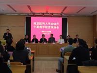 我院首次承办并顺利通过南京医科大学中期教学检查