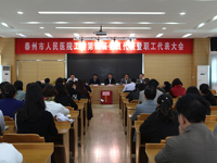 我院召开工会第四届会员代表暨职工代表大会