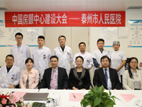 我院房颤中心顺利通过国家级的房颤中心认证核查