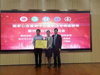 国家心血管病中心高血压专病医联体泰州中心在我院启动