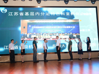 江苏省基层内分泌特色科室孵化中心泰州分中心揭牌