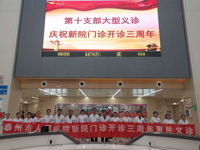 我院举行总院门诊开诊三周年惠民义诊