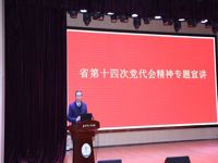 泰州市人民医院学习贯彻省第十四次党代会精神