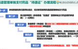 泰州市人民医院2024年双通道管理国谈药办理流程