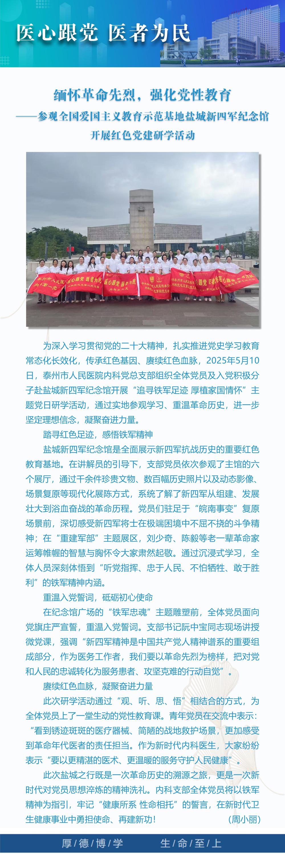 11医心跟党 医者为民