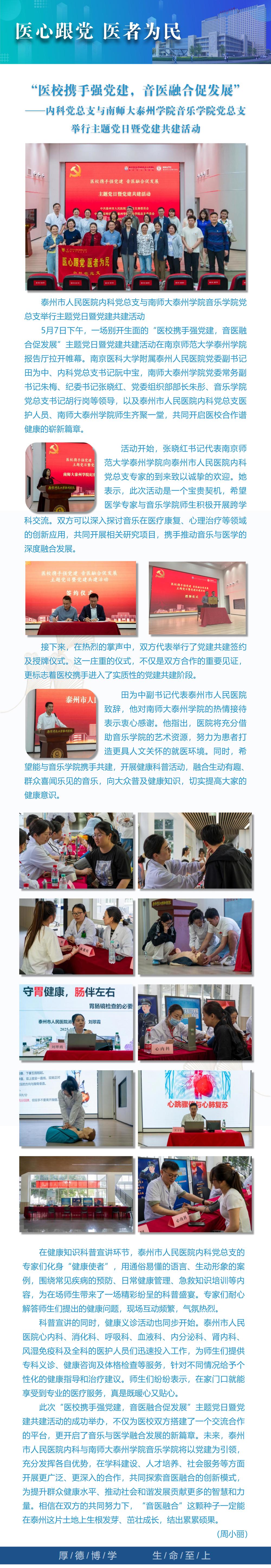9医心跟党 医者为民