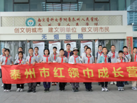 泰州市红领巾成长营走进南京医科大学附属泰州人民医院