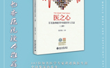书香医院读本推荐（2025年7月）