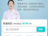 我院推出专属AI数智人药师服务