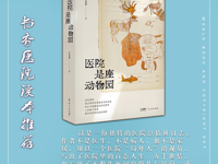 书香医院读本推荐（2025年8月）