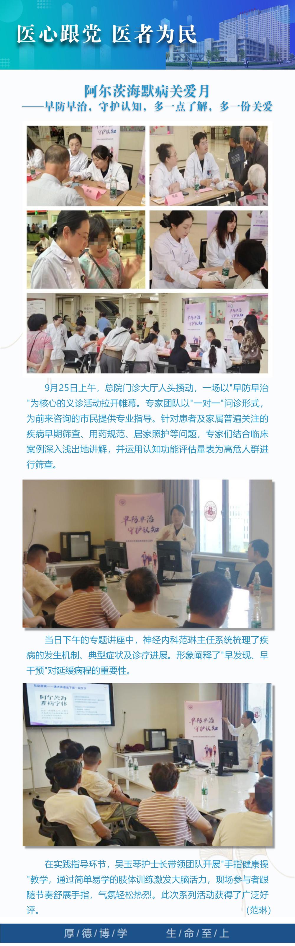 8医心跟党 医者为民