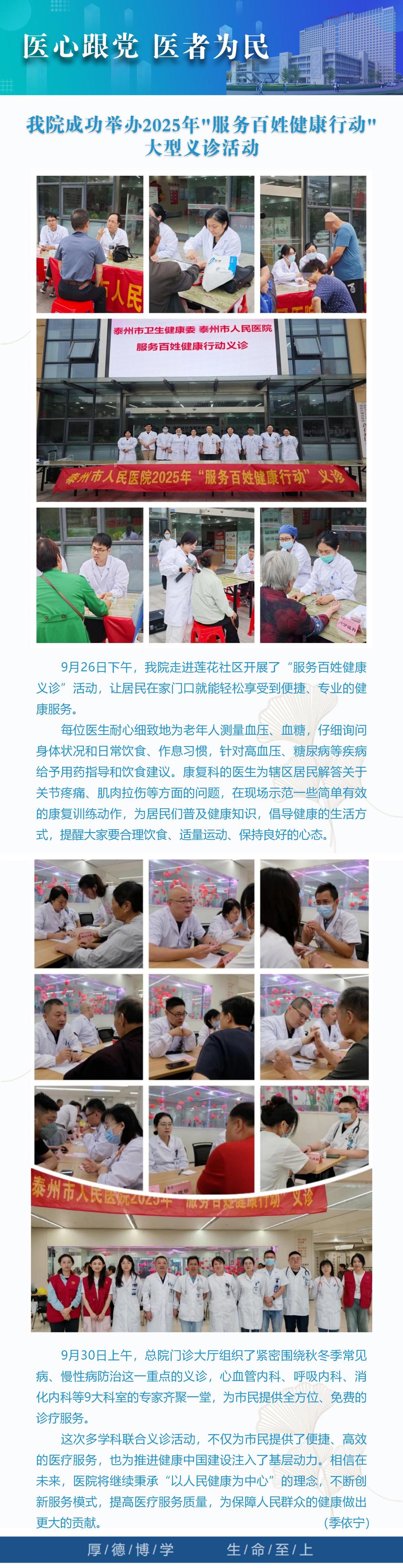 7医心跟党 医者为民