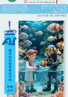 《医院之声》2025年第11期