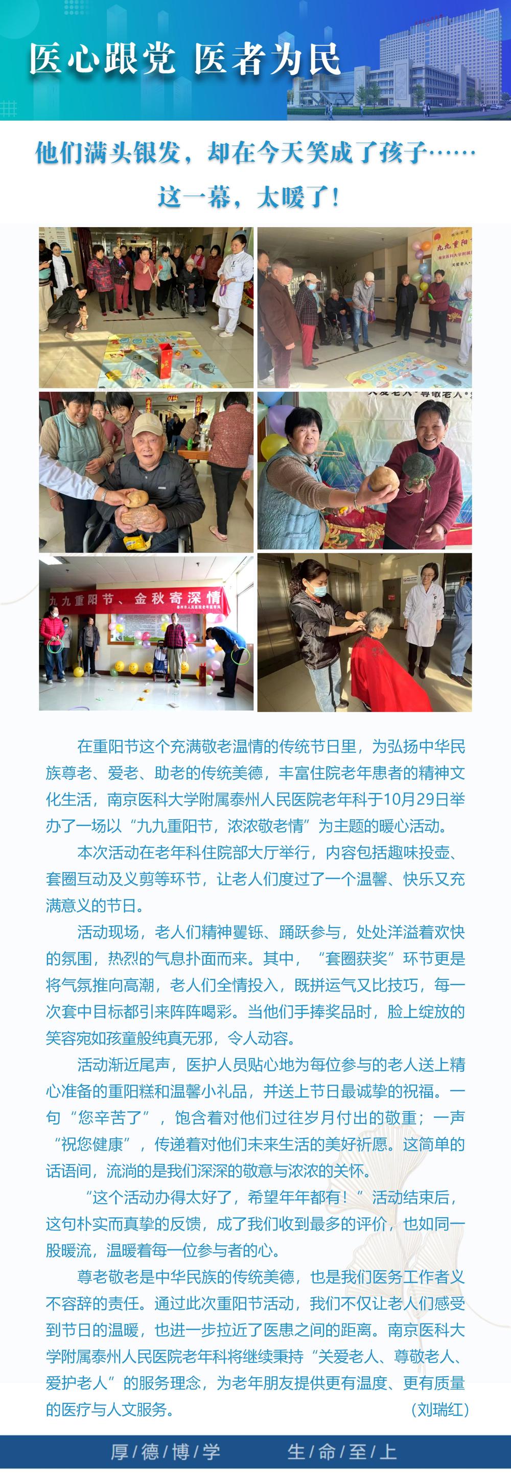 10医心跟党 医者为民